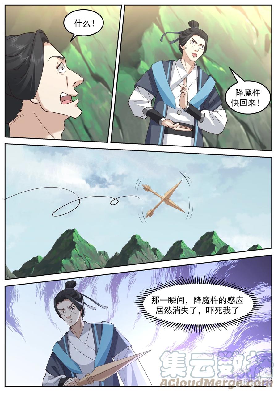 神龙王座 230 第二百三十话 第9页