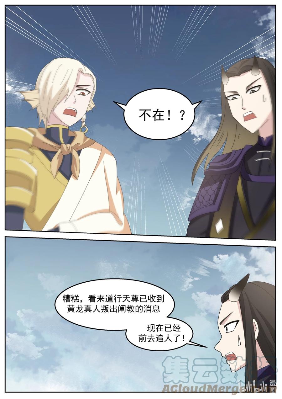 神龙王座 230 第二百三十话 第12页