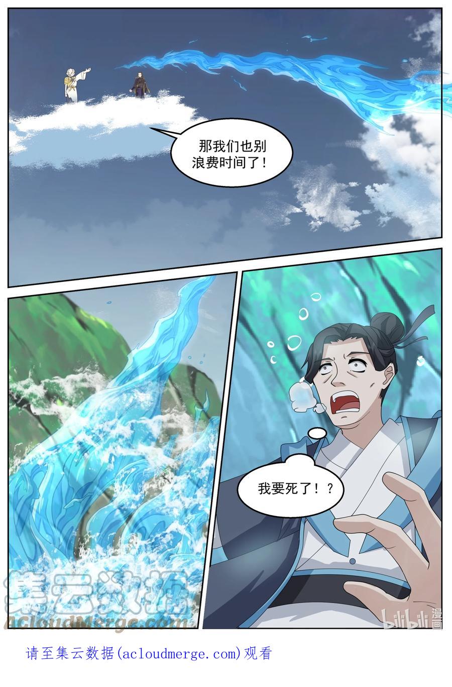 神龙王座 230 第二百三十话 第13页