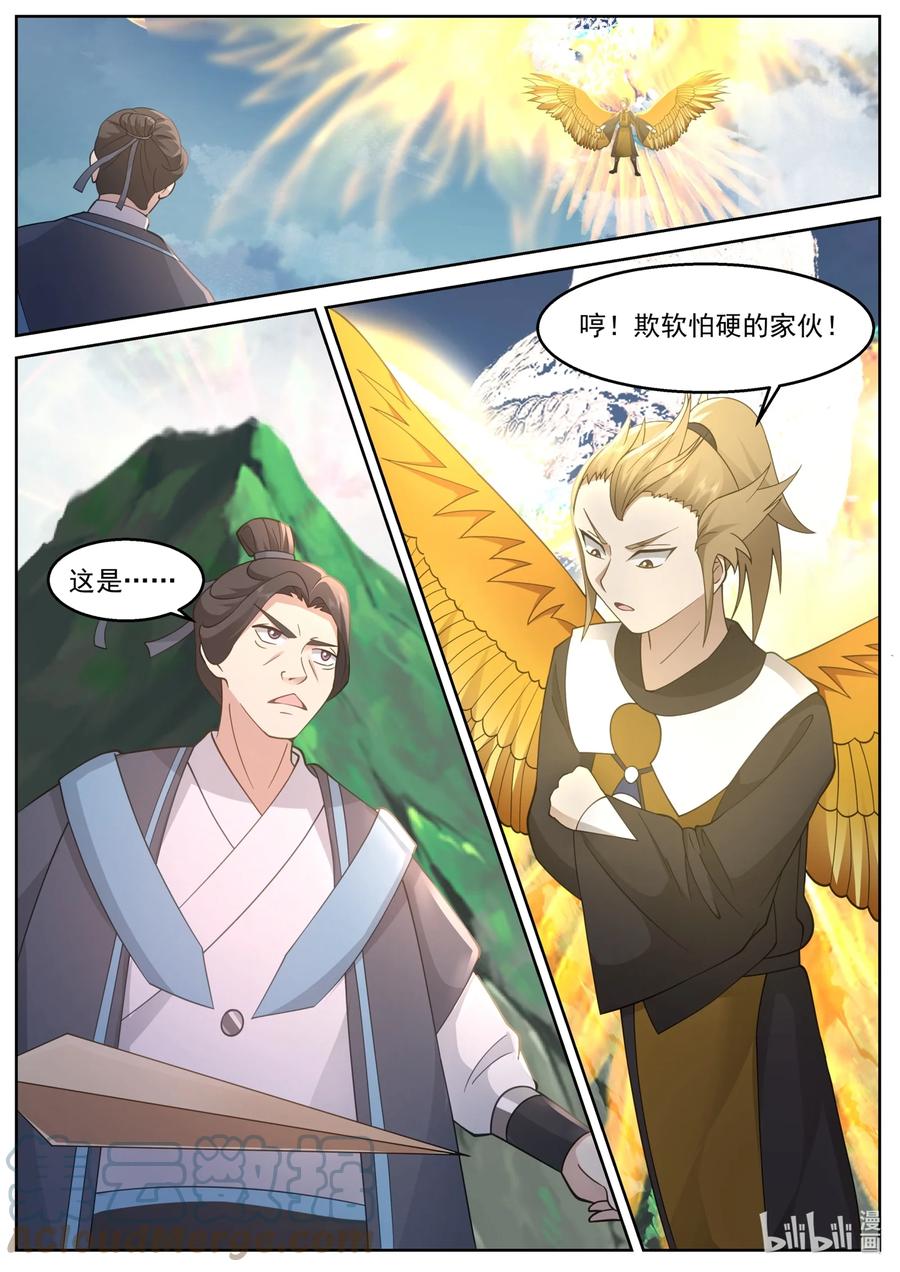 神龙王座 230 第二百三十话 第3页