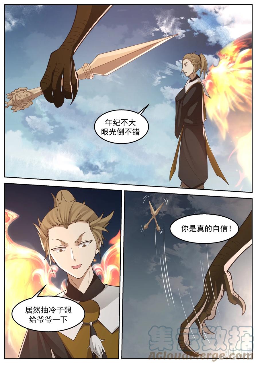 神龙王座 230 第二百三十话 第8页