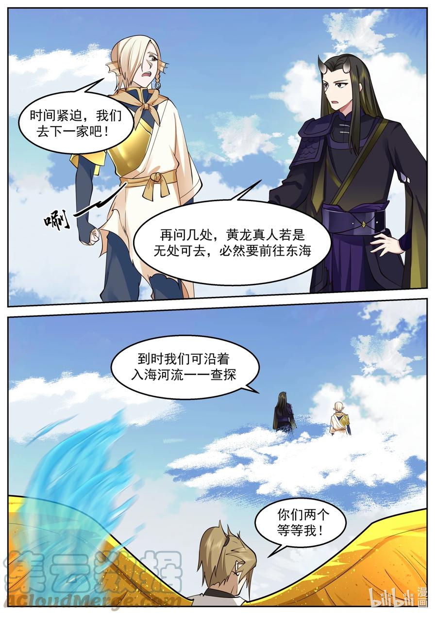 神龙王座 231 第二百三十一话 第5页