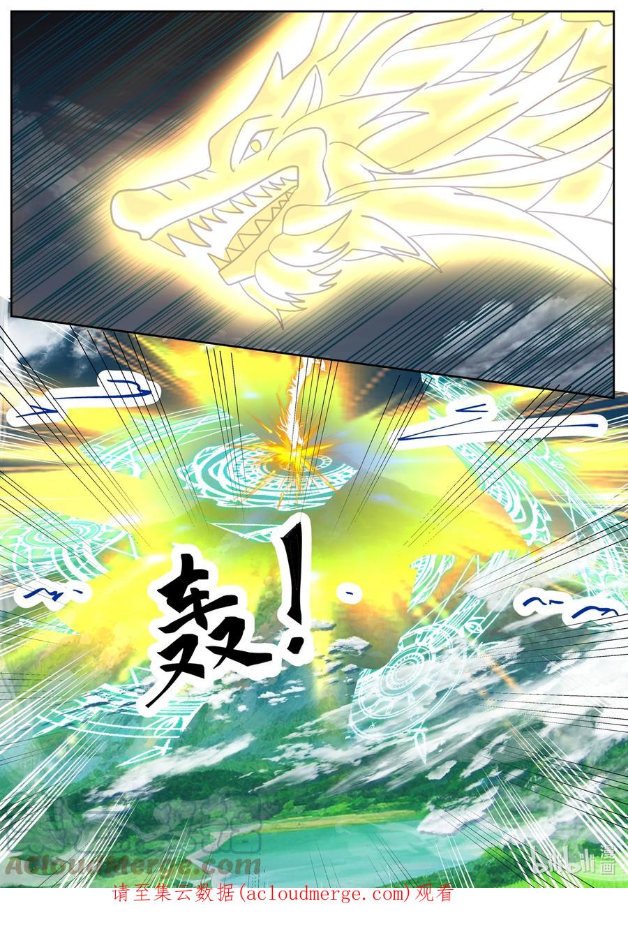 神龙王座 231 第二百三十一话 第13页
