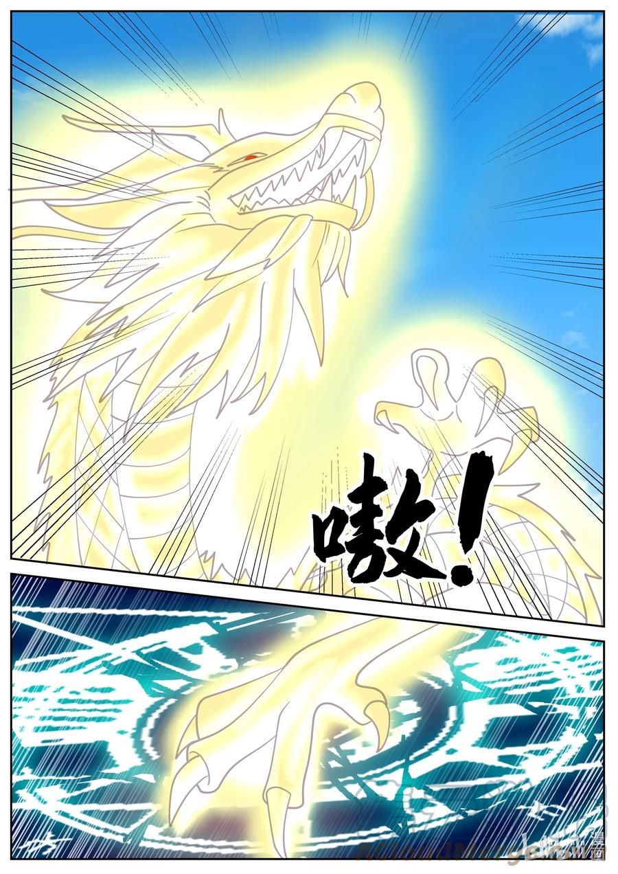 神龙王座 231 第二百三十一话 第11页