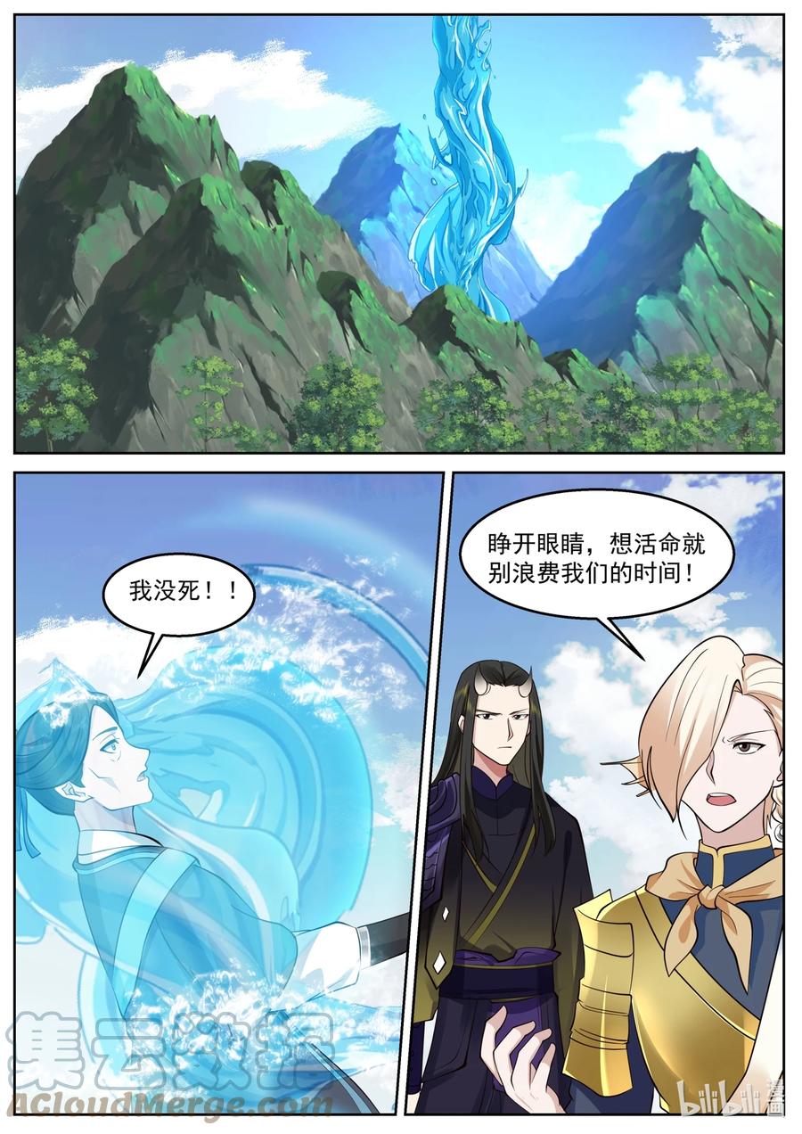 神龙王座 231 第二百三十一话 第2页