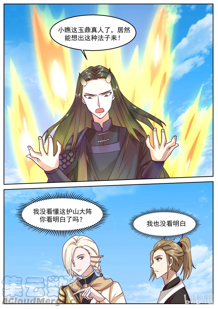 神龙王座 231 第二百三十一话 第10页