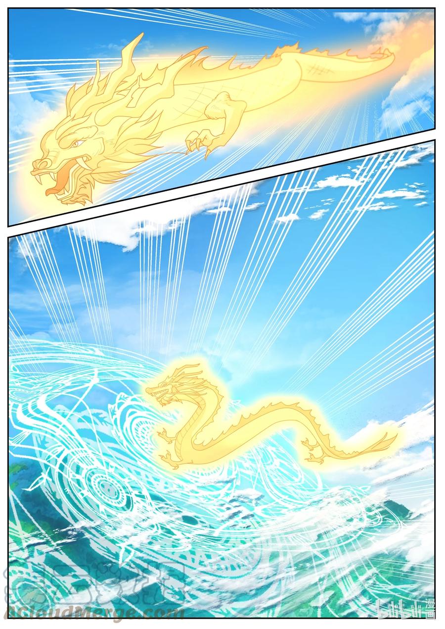 神龙王座 231 第二百三十一话 第9页