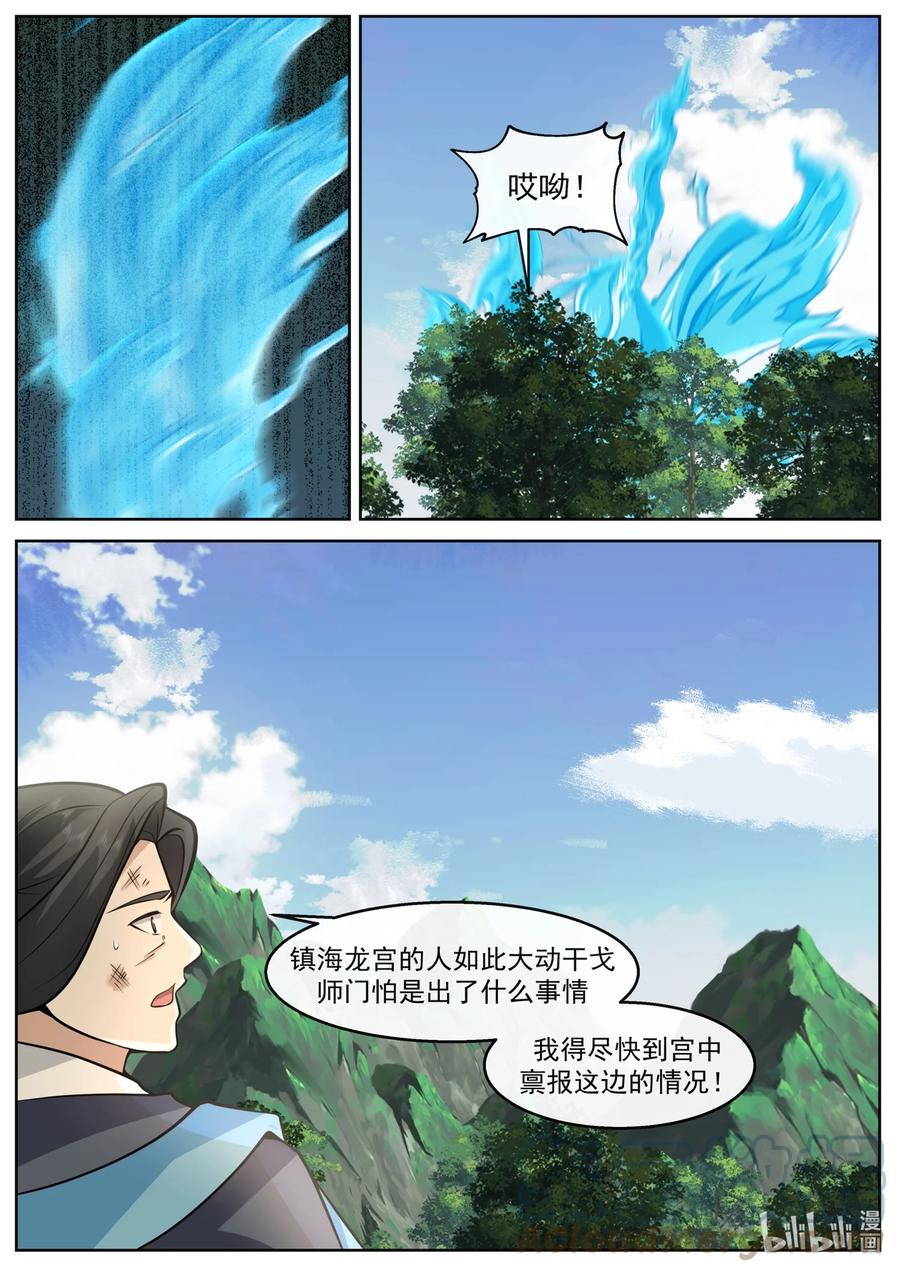 神龙王座 231 第二百三十一话 第6页