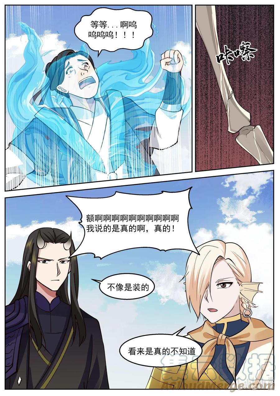 神龙王座 231 第二百三十一话 第4页