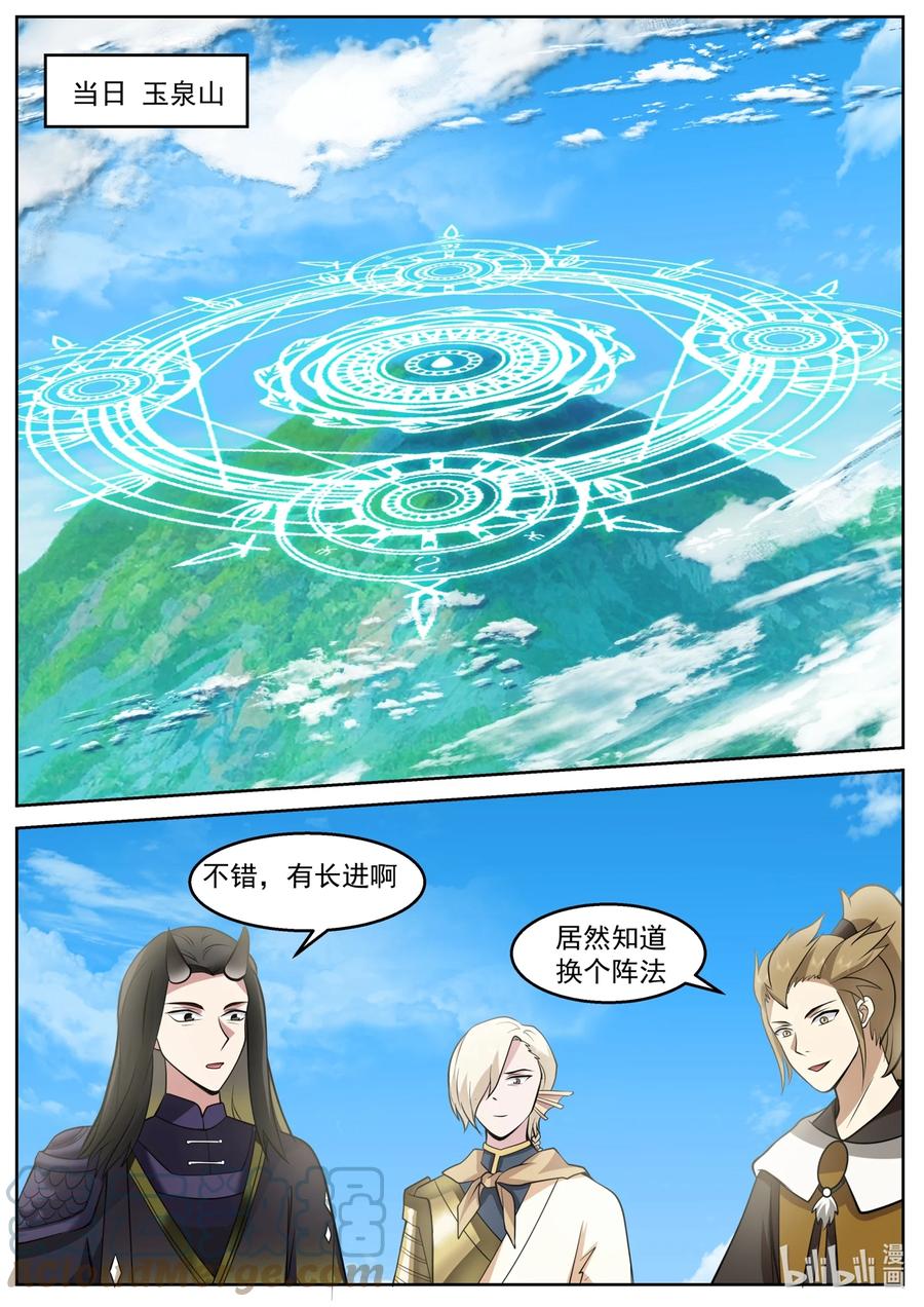 神龙王座 231 第二百三十一话 第7页