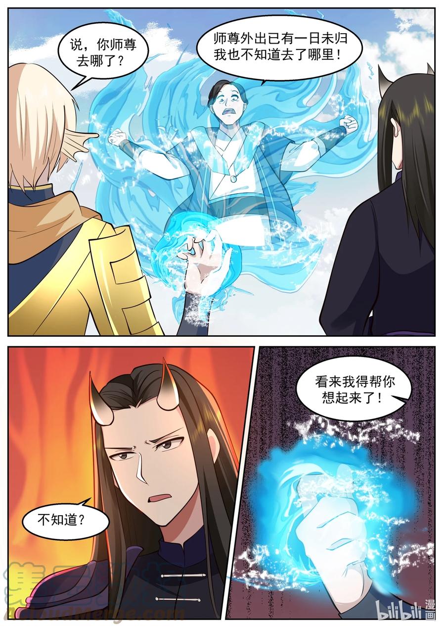 神龙王座 231 第二百三十一话 第3页