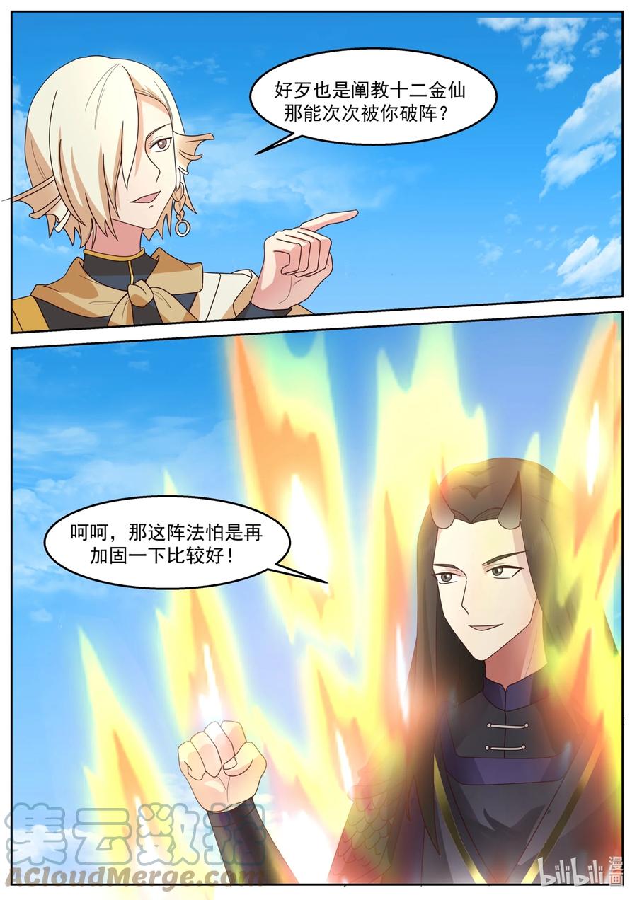 神龙王座 231 第二百三十一话 第8页