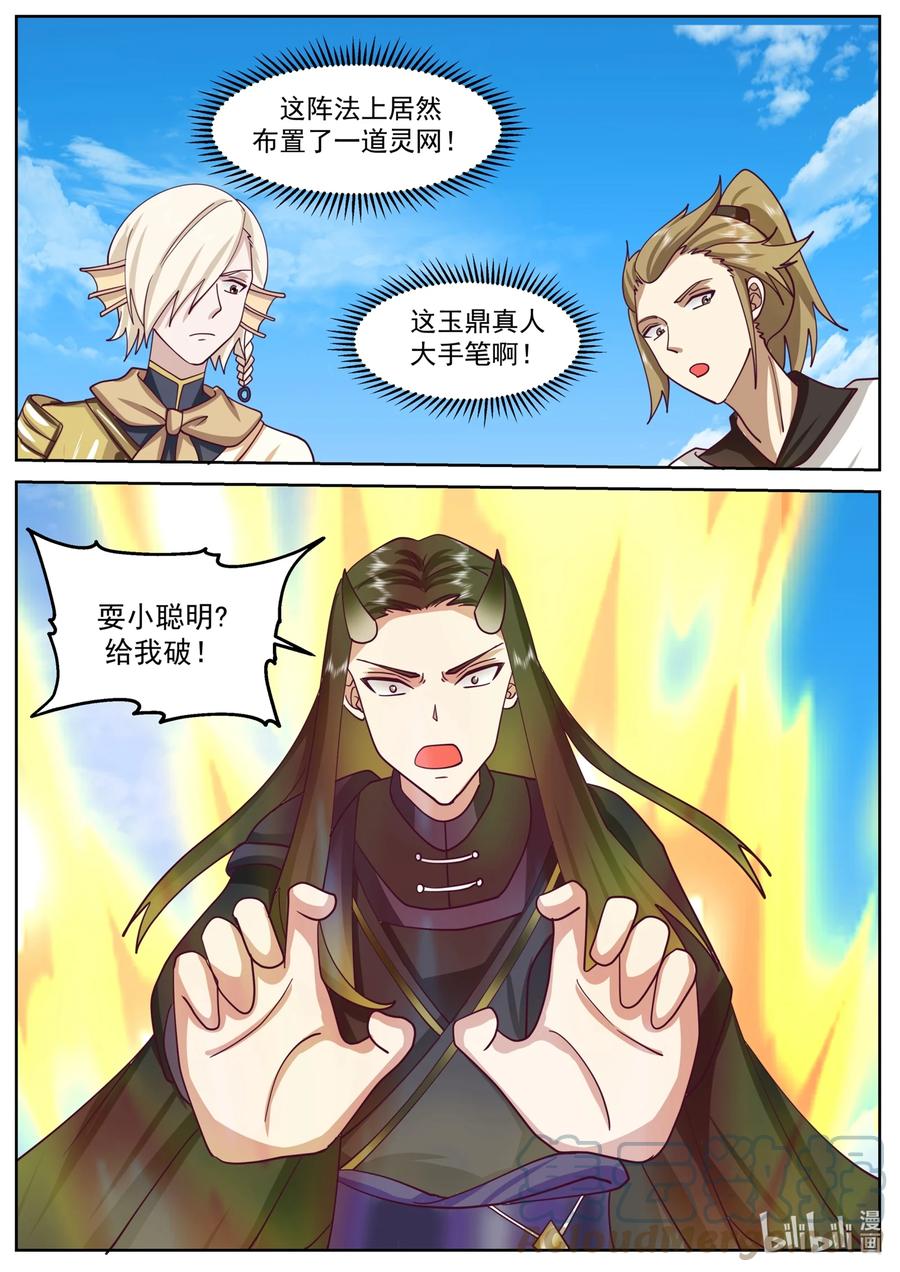 神龙王座 231 第二百三十一话 第12页