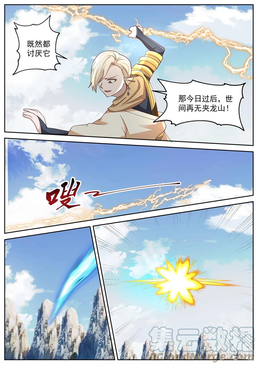 神龙王座 232 第二百三十二话 第10页