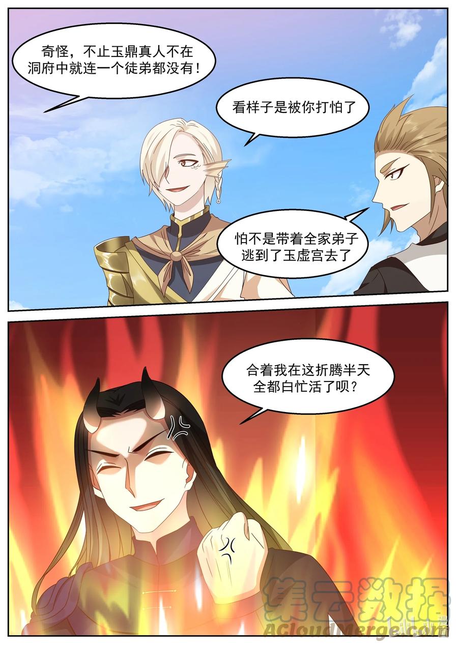 神龙王座 232 第二百三十二话 第4页