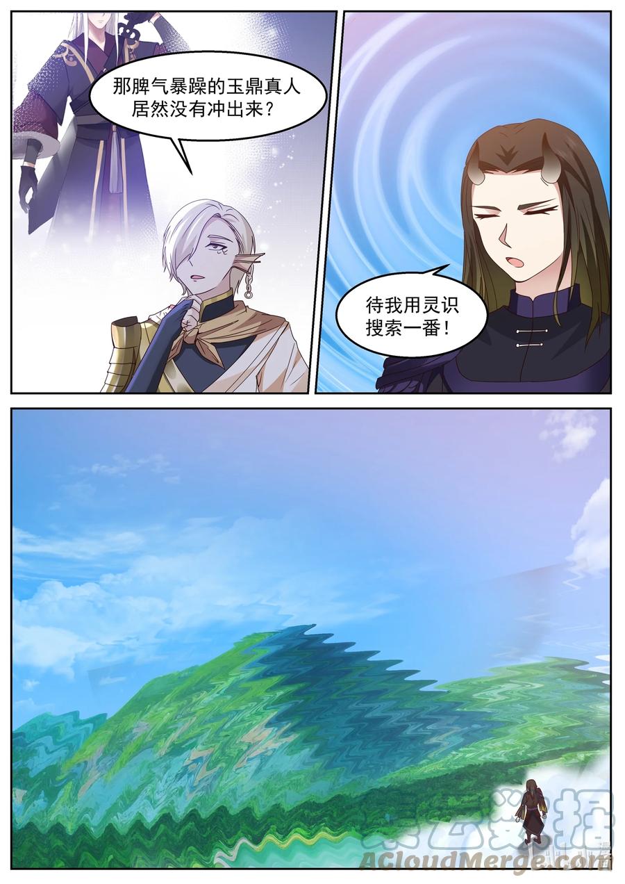 神龙王座 232 第二百三十二话 第3页