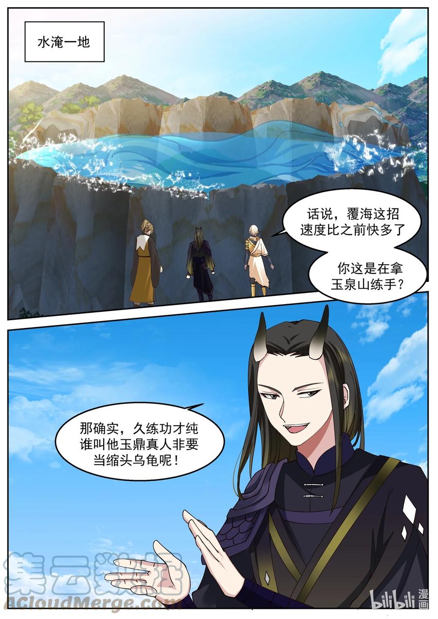 神龙王座 232 第二百三十二话 第7页