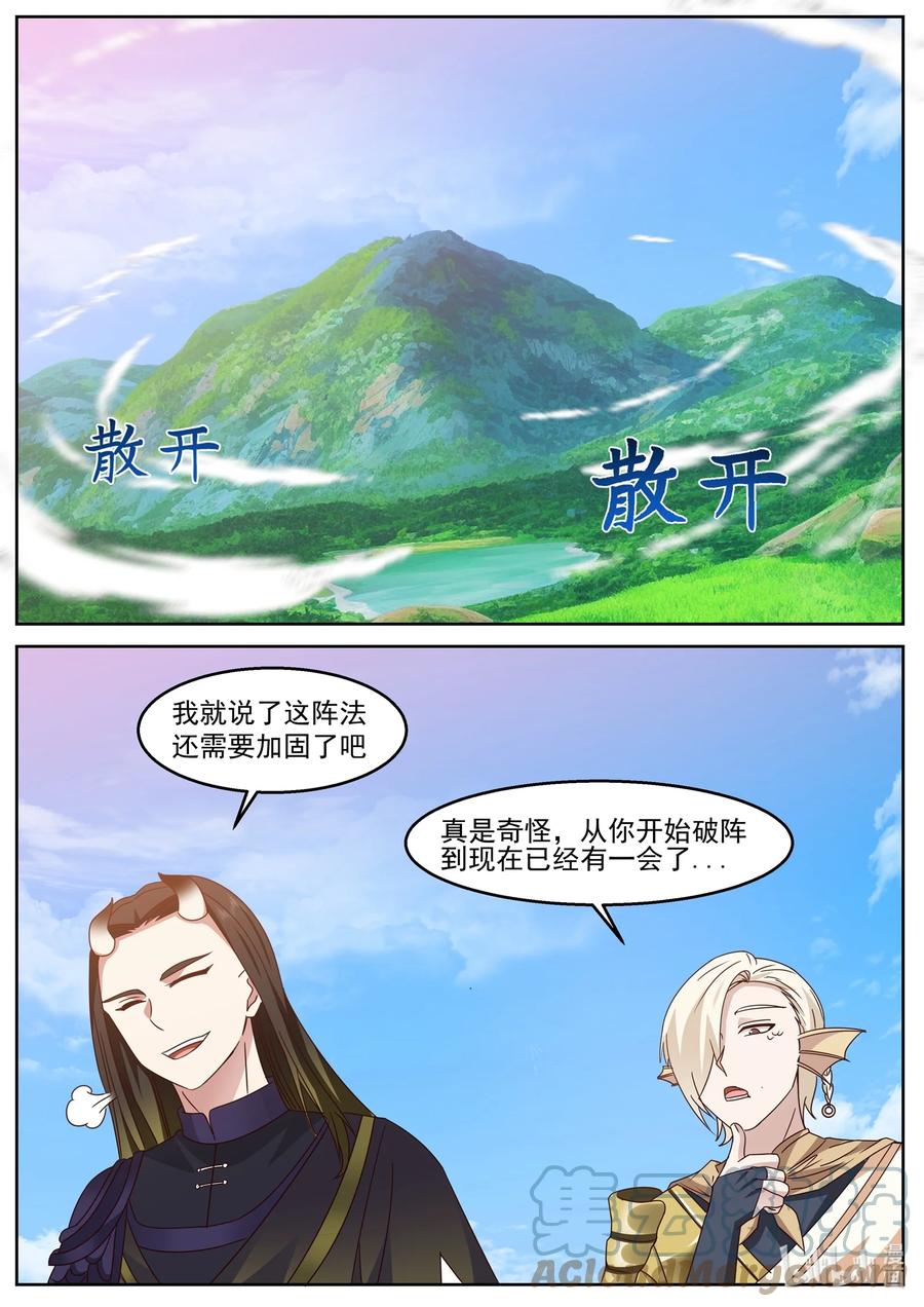 神龙王座 232 第二百三十二话 第2页