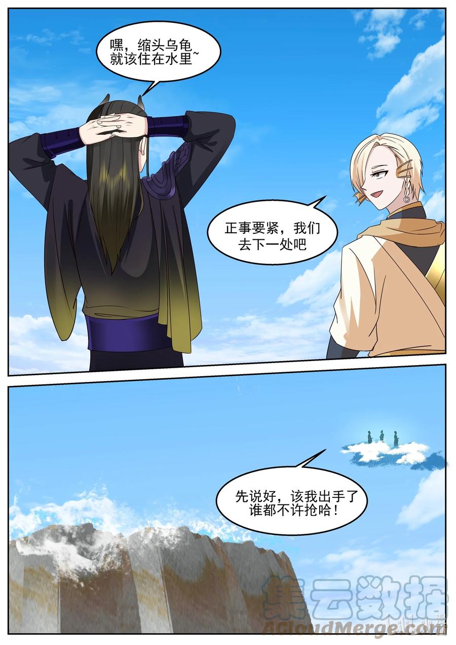 神龙王座 232 第二百三十二话 第8页