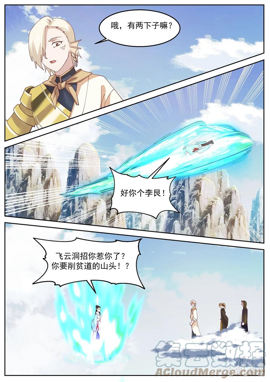 神龙王座 232 第二百三十二话 第11页