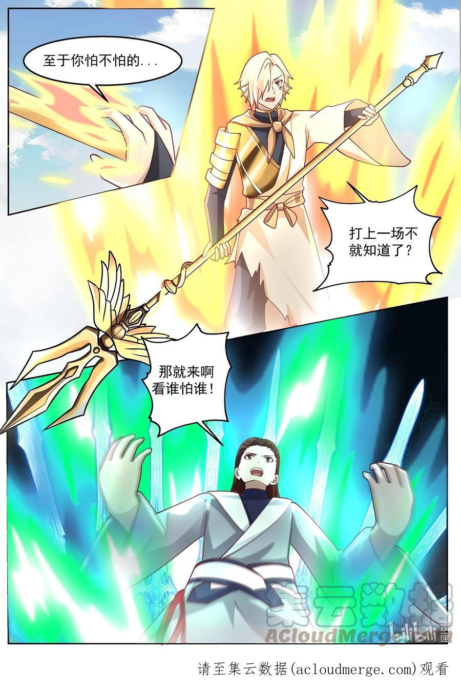 神龙王座 232 第二百三十二话 第13页