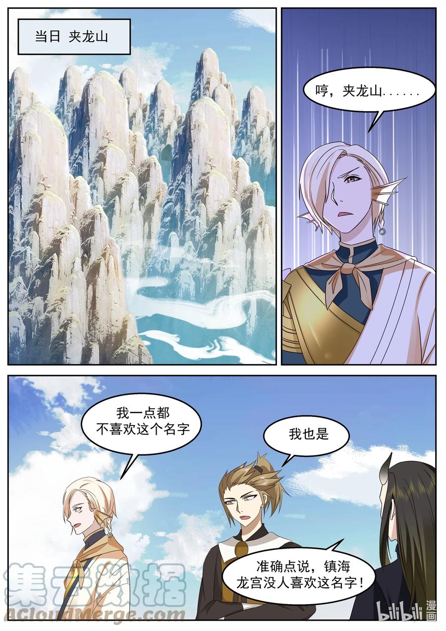 神龙王座 232 第二百三十二话 第9页