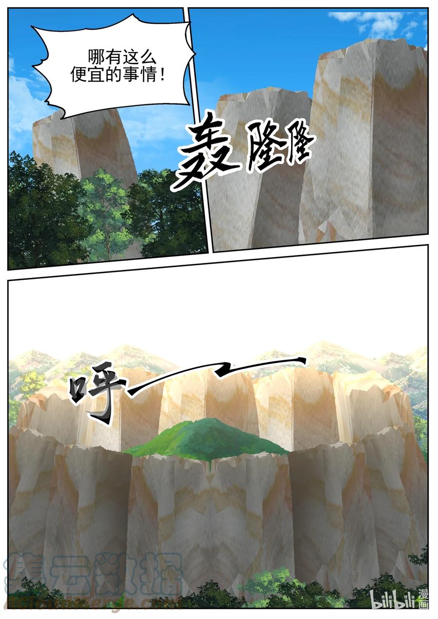 神龙王座 232 第二百三十二话 第5页