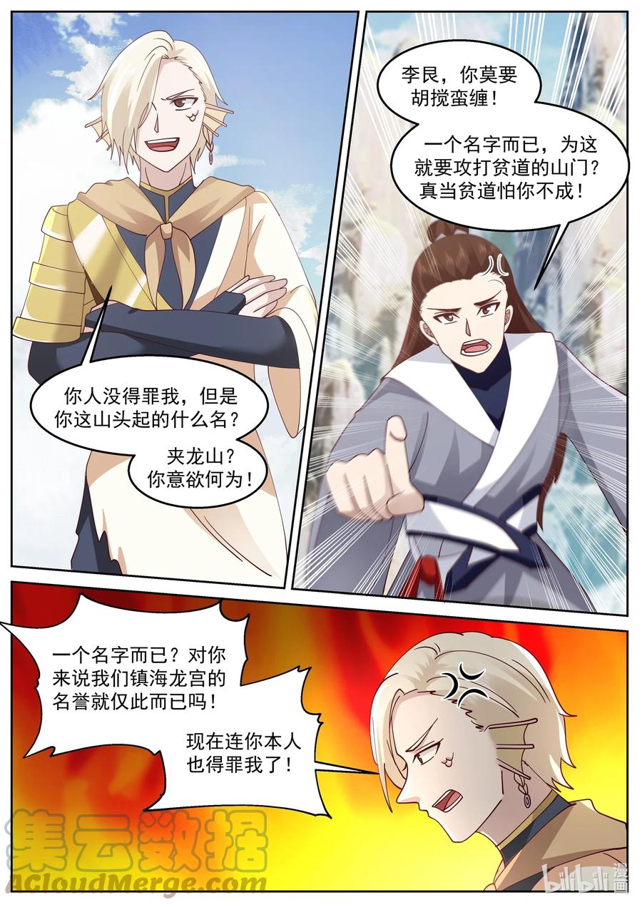 神龙王座 232 第二百三十二话 第12页
