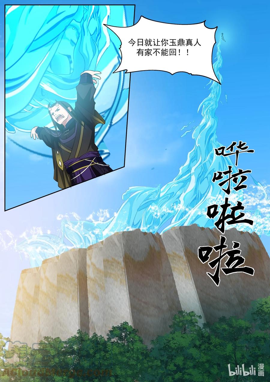 神龙王座 232 第二百三十二话 第6页