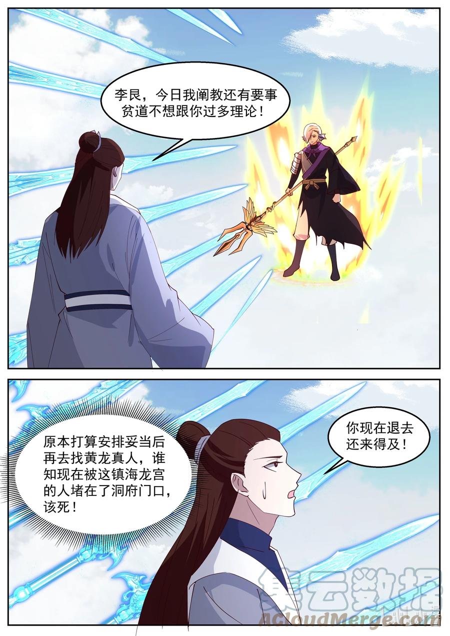 神龙王座 233 第二百三十三话 第2页