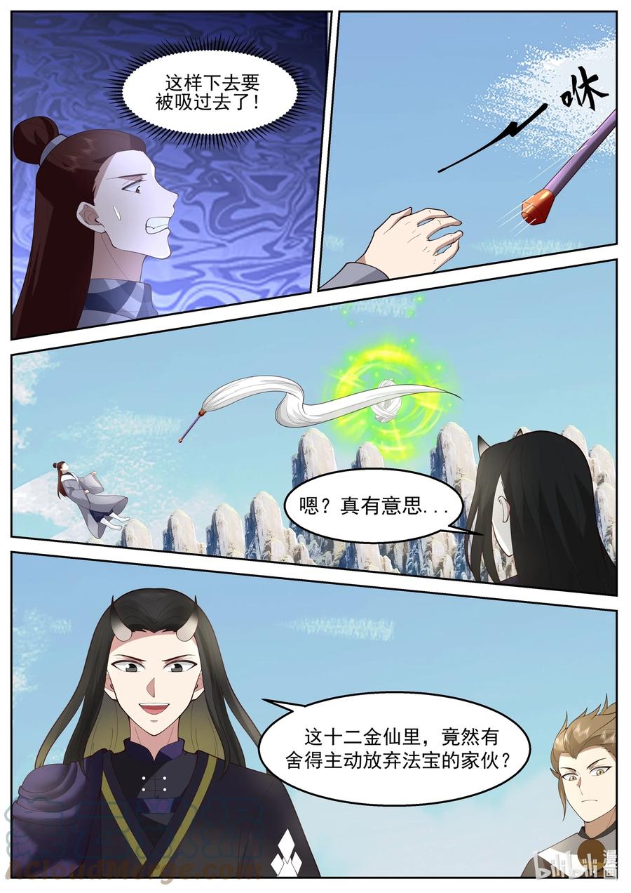 神龙王座 233 第二百三十三话 第11页