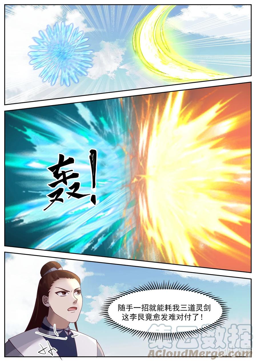 神龙王座 233 第二百三十三话 第5页