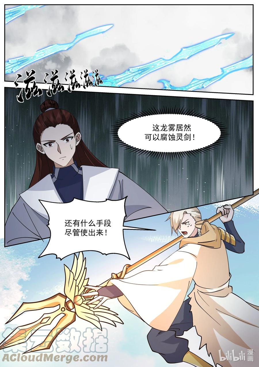 神龙王座 233 第二百三十三话 第8页
