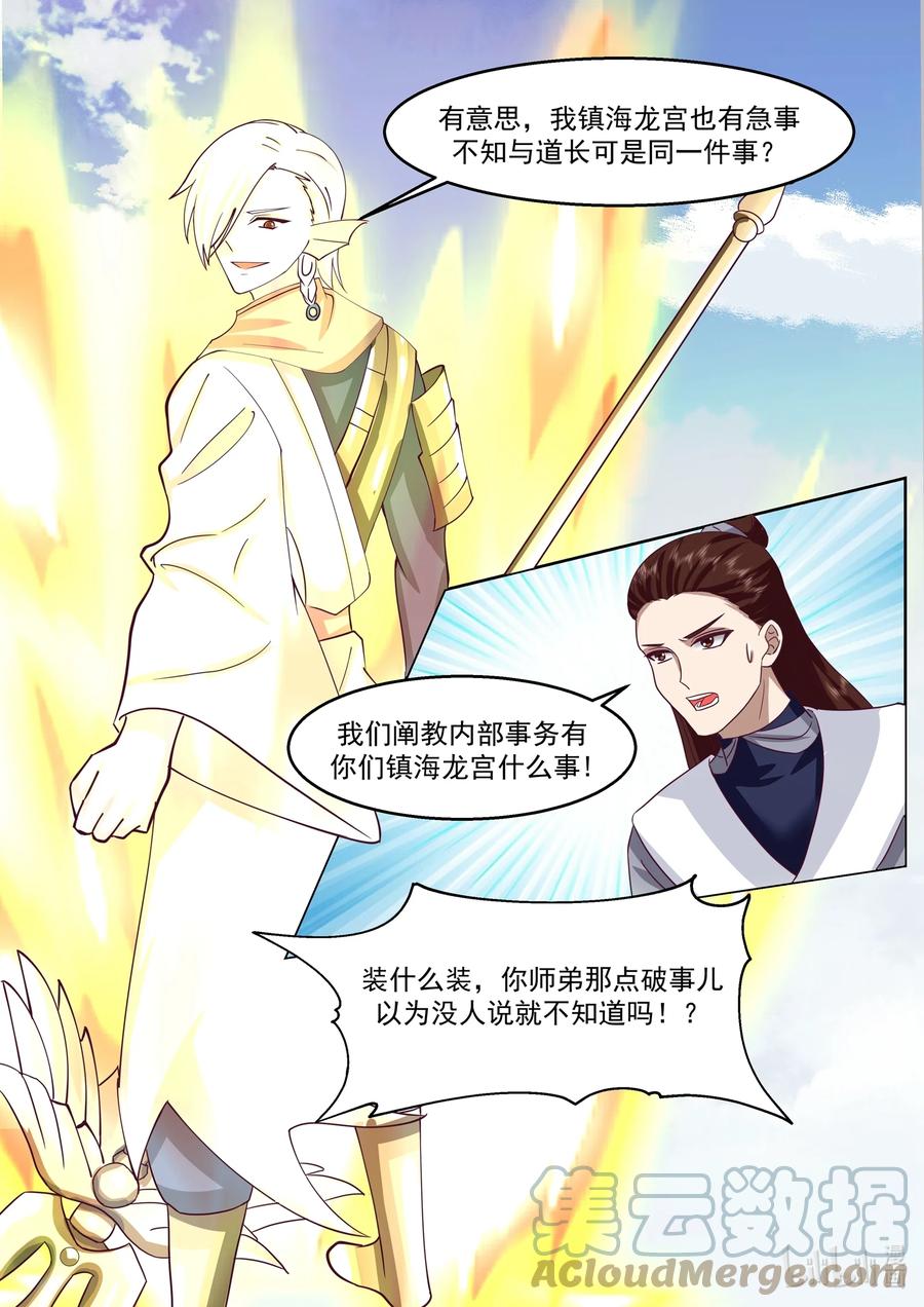 神龙王座 233 第二百三十三话 第3页