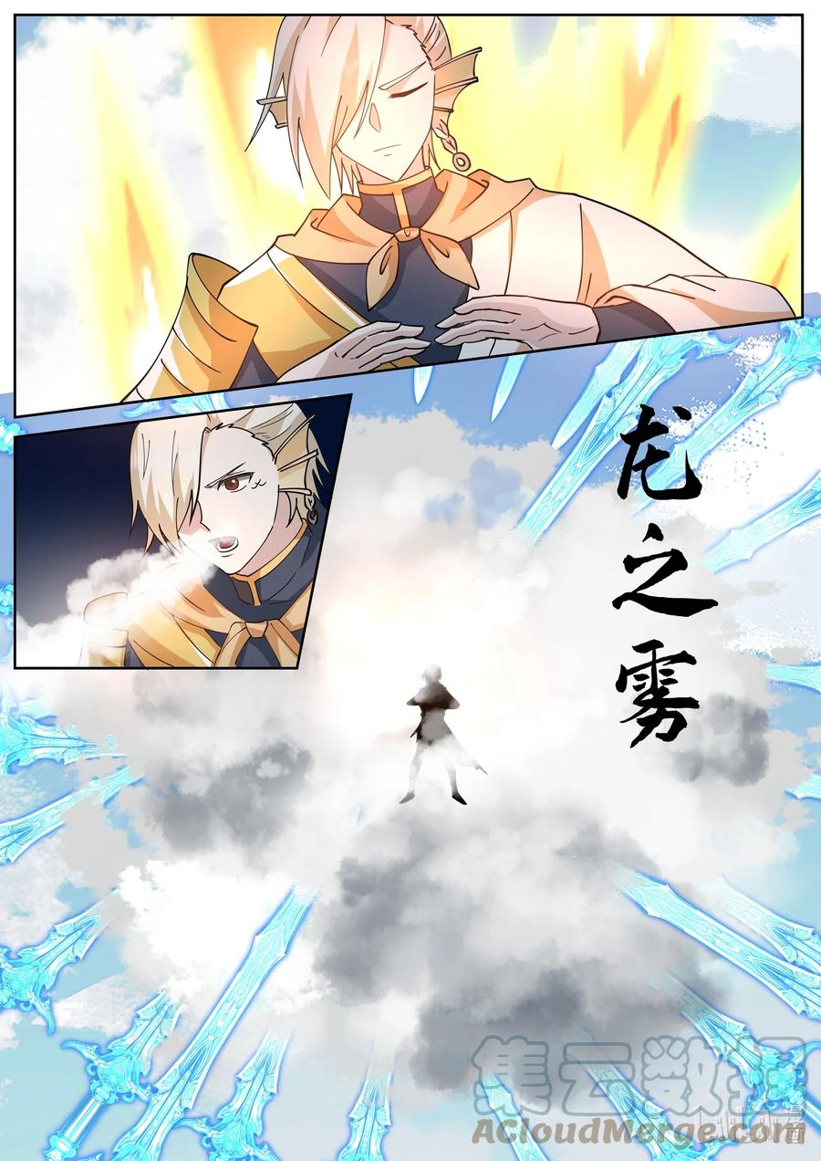 神龙王座 233 第二百三十三话 第7页