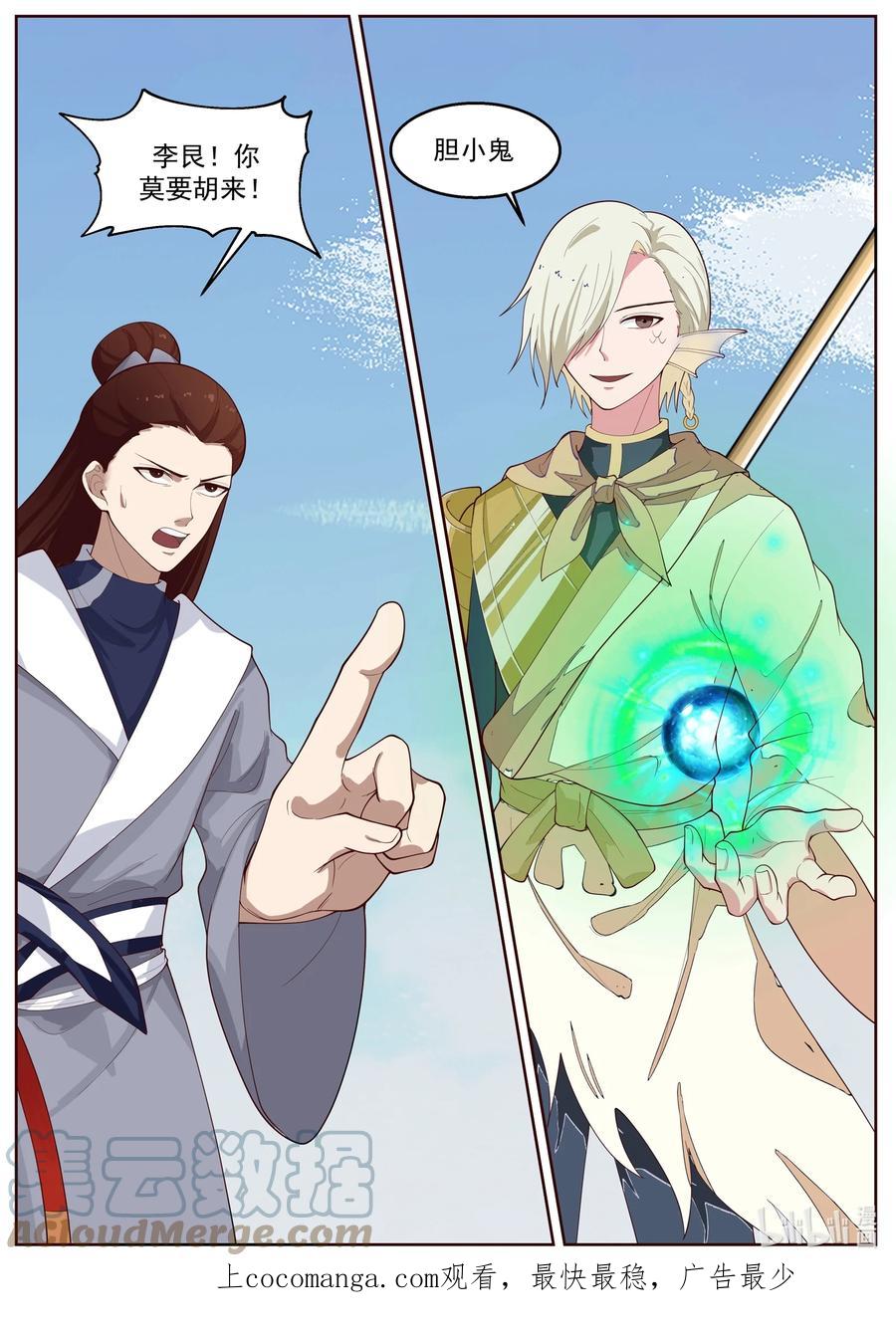 神龙王座 233 第二百三十三话 第13页