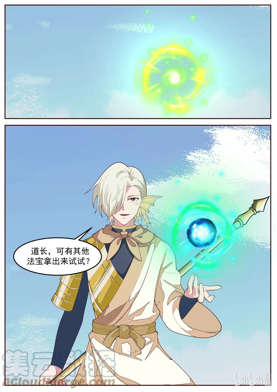 神龙王座 233 第二百三十三话 第12页