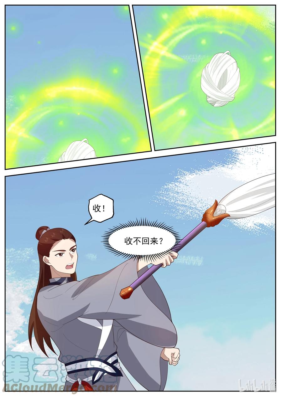神龙王座 233 第二百三十三话 第10页