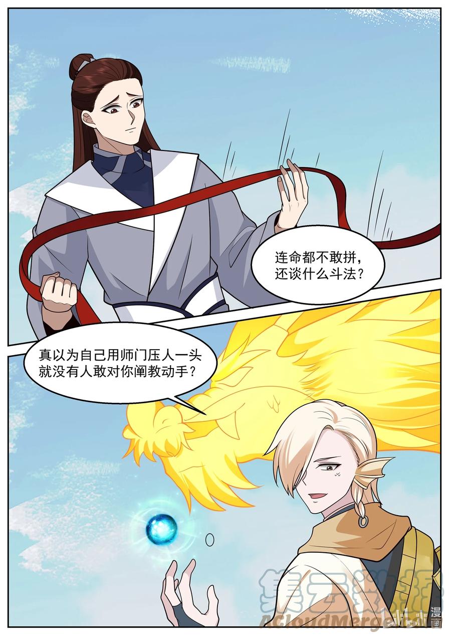 神龙王座 234 第二百三十四话 第12页