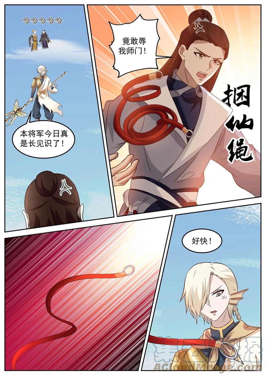 神龙王座 234 第二百三十四话 第7页