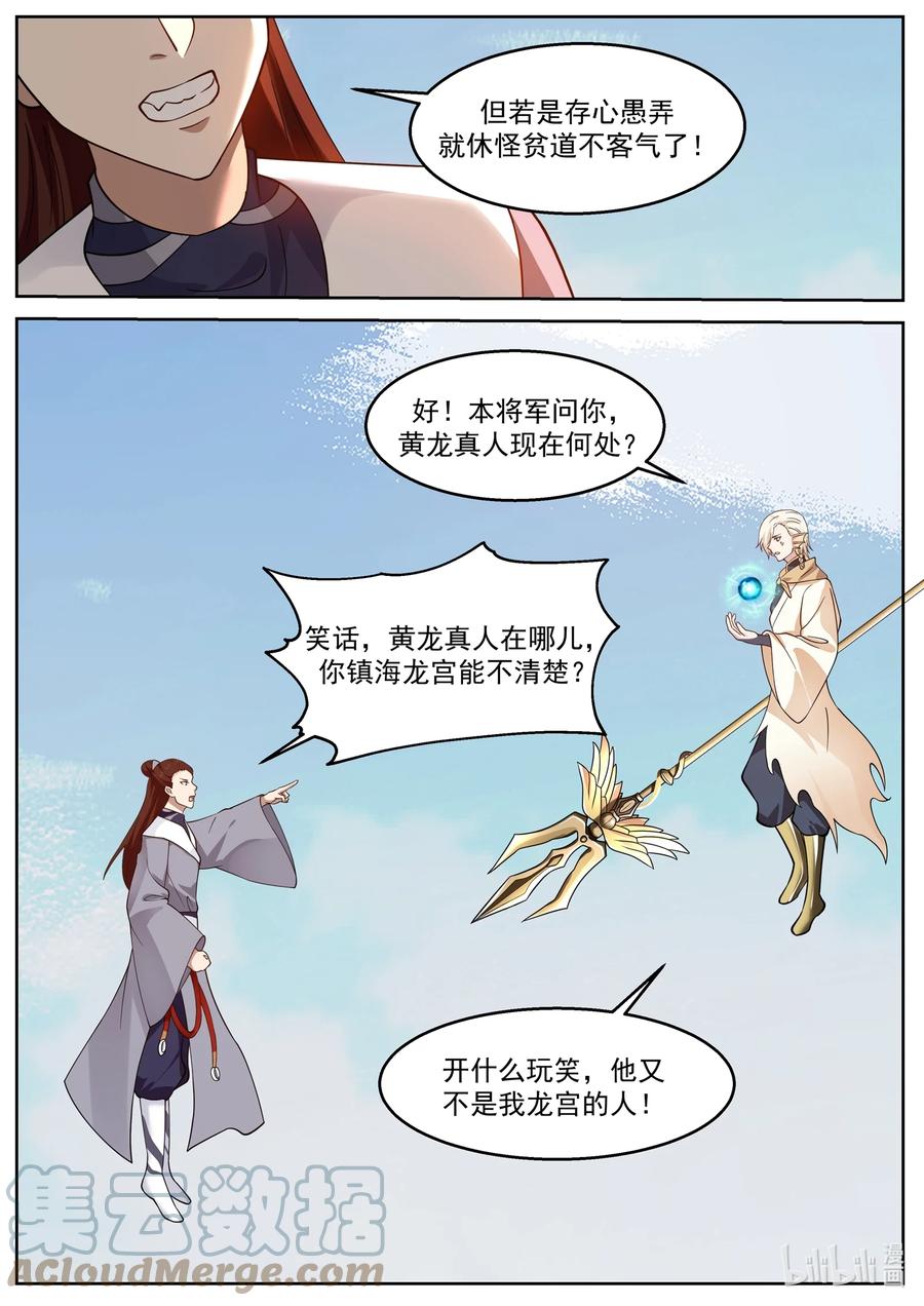 神龙王座 234 第二百三十四话 第5页