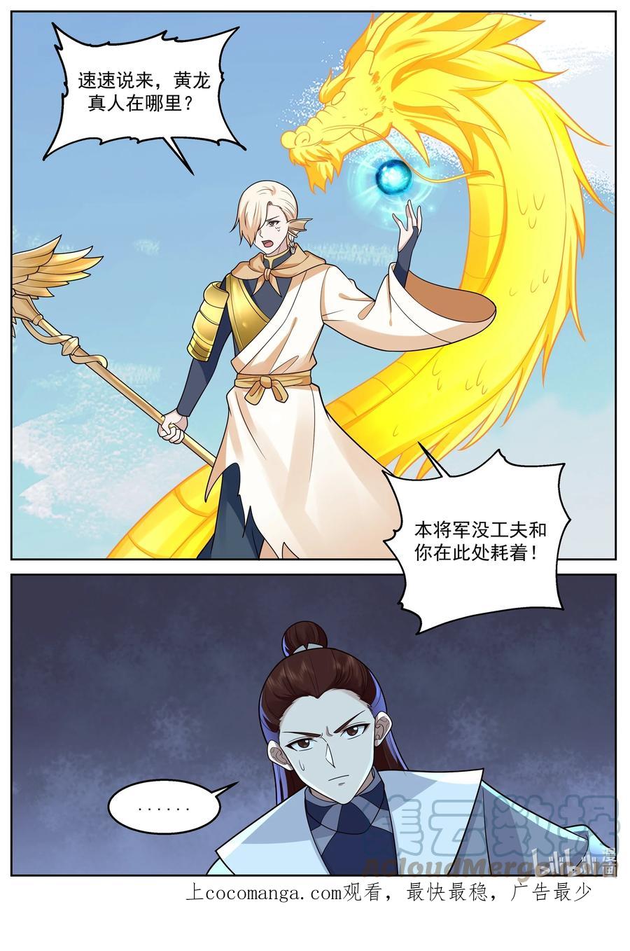 神龙王座 234 第二百三十四话 第13页