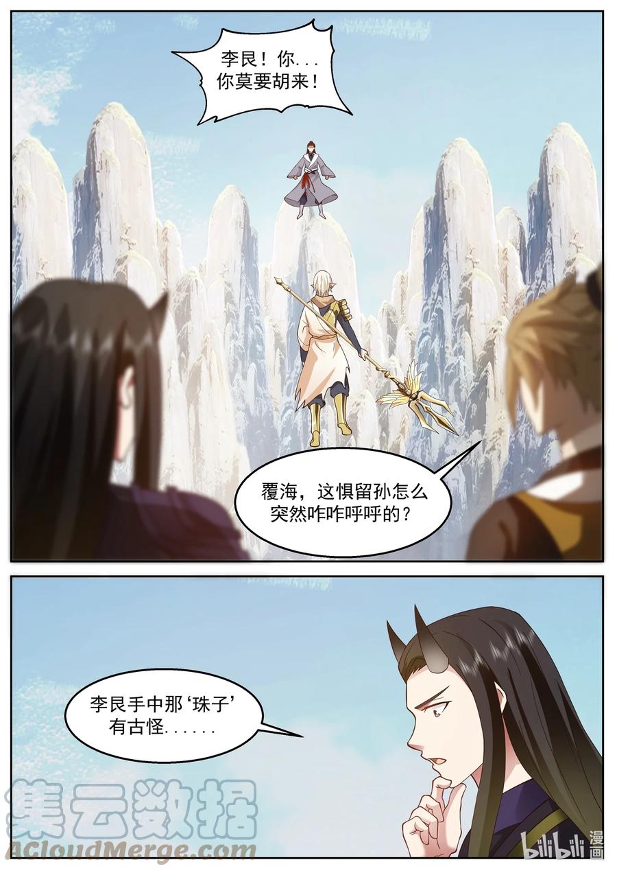 神龙王座 234 第二百三十四话 第2页