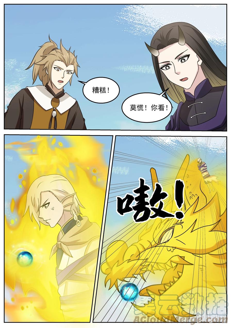 神龙王座 234 第二百三十四话 第9页