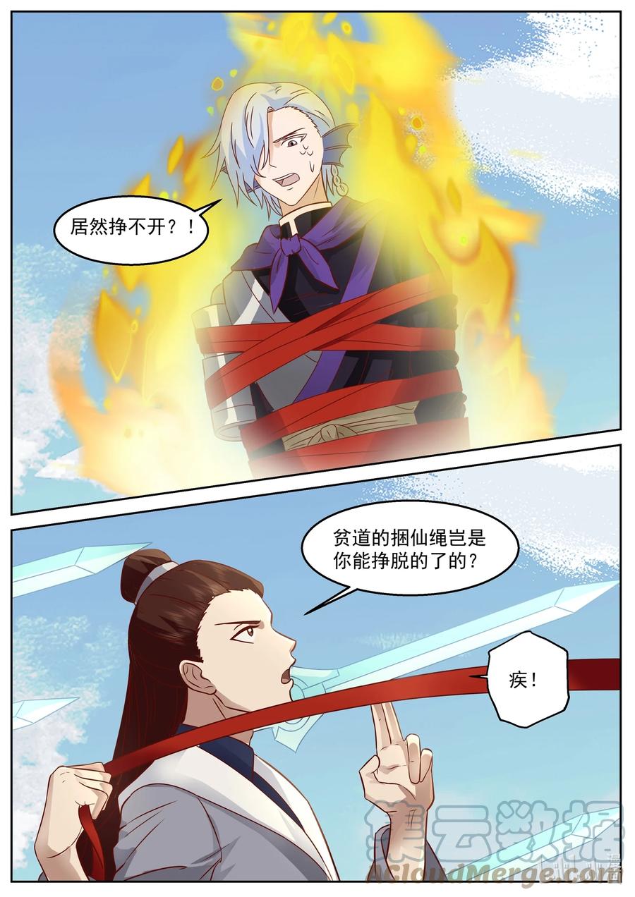 神龙王座 234 第二百三十四话 第8页