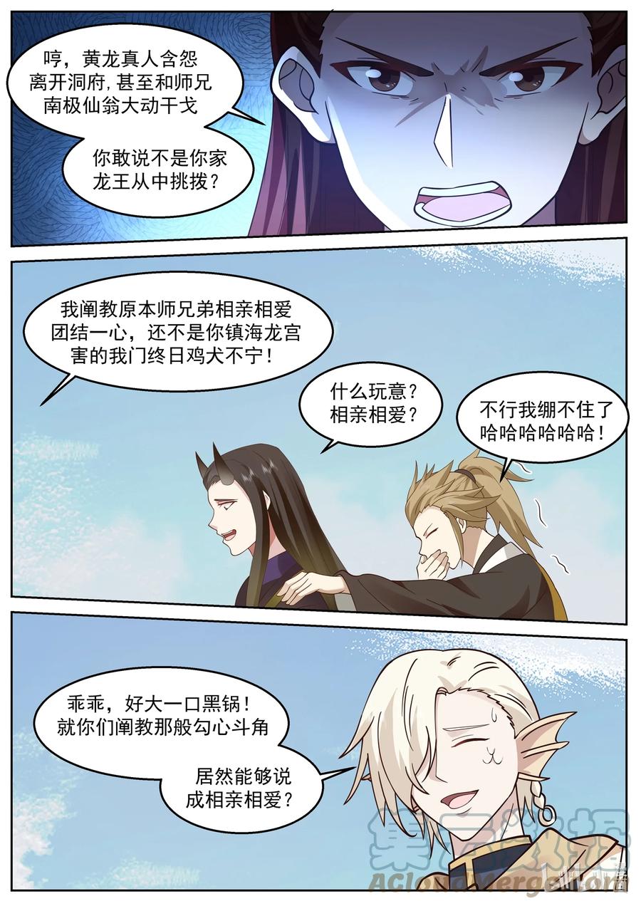 神龙王座 234 第二百三十四话 第6页
