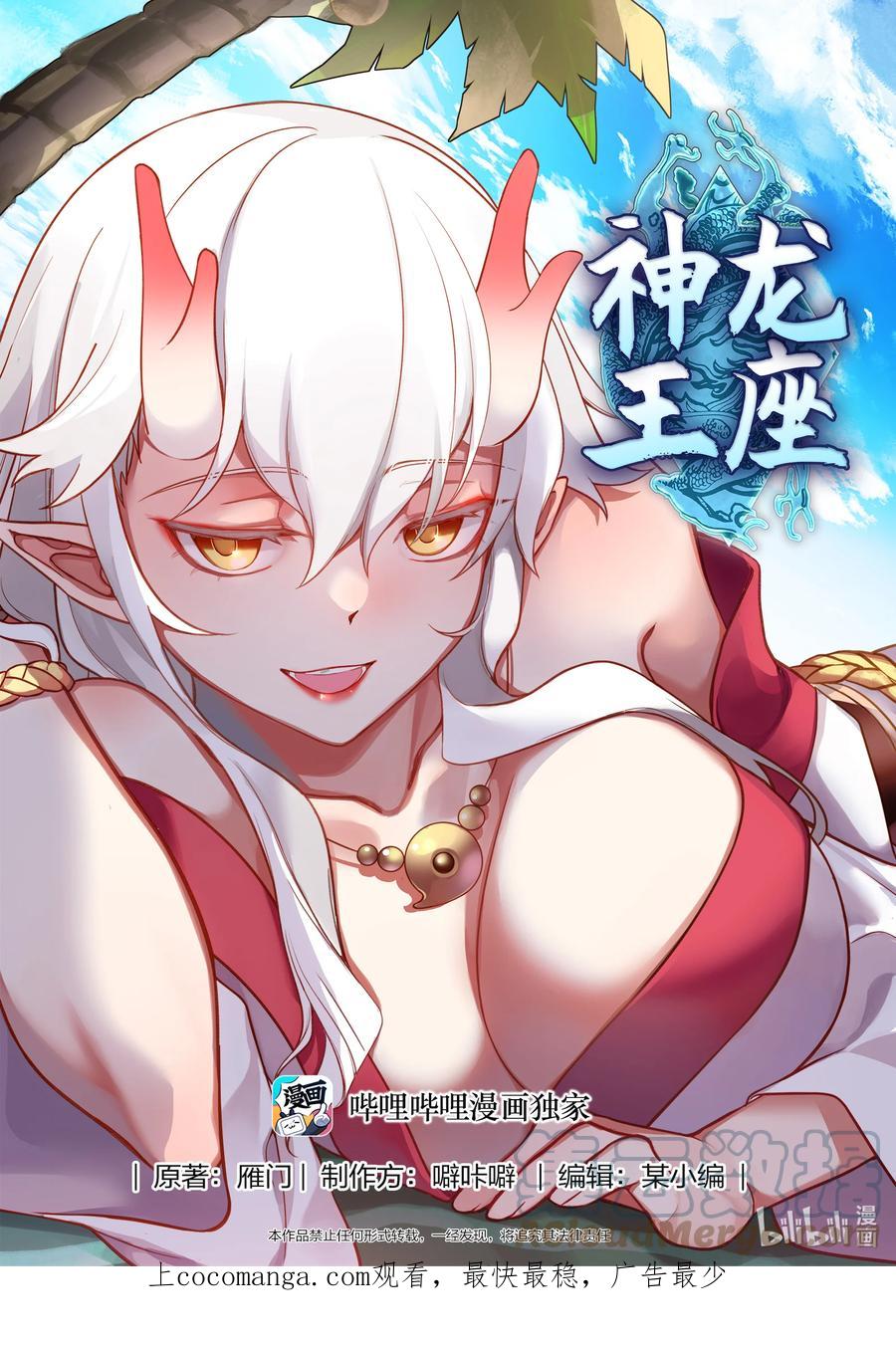 神龙王座 234 第二百三十四话 第1页