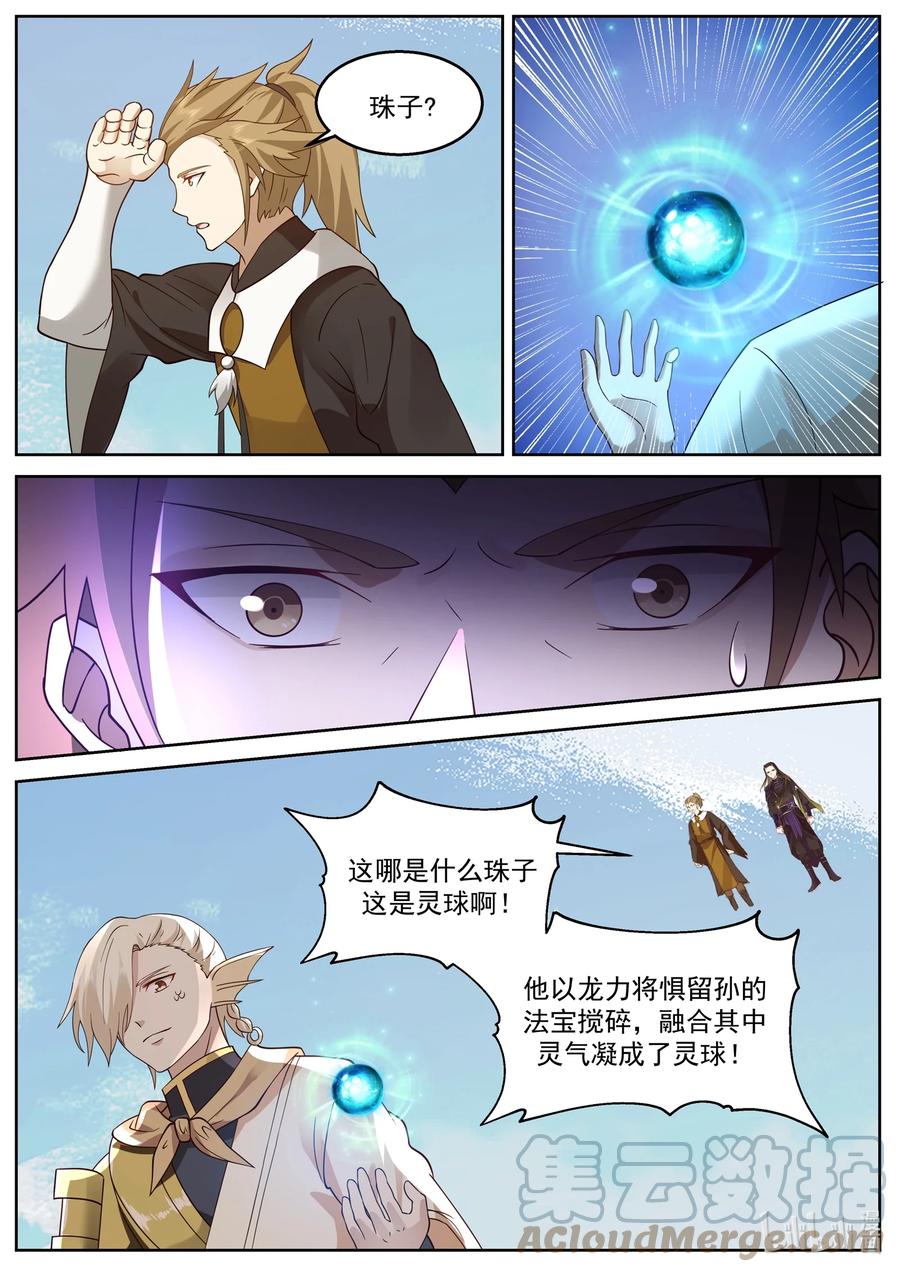 神龙王座 234 第二百三十四话 第3页