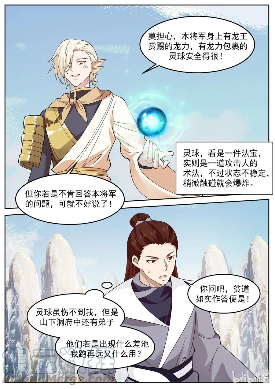 神龙王座 234 第二百三十四话 第4页