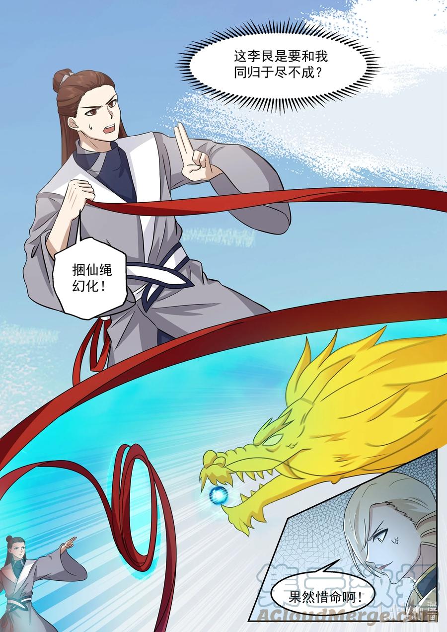 神龙王座 234 第二百三十四话 第10页